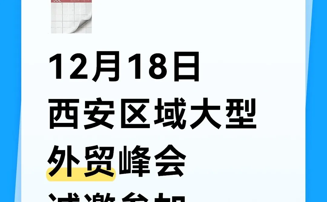 阿里巴巴联合举办外贸峰会