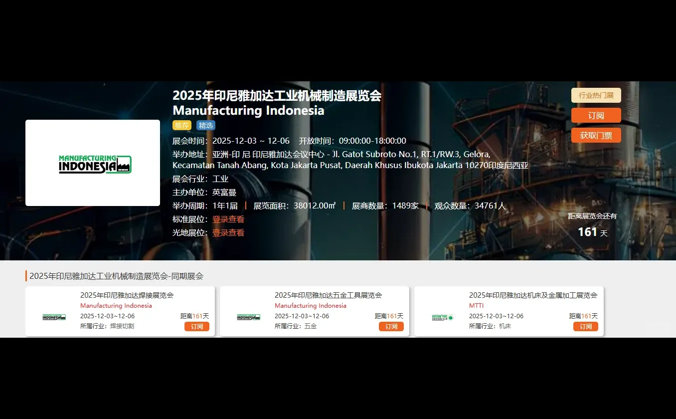 2026年印尼国际冶金铸造展览会 METEC/GIFA