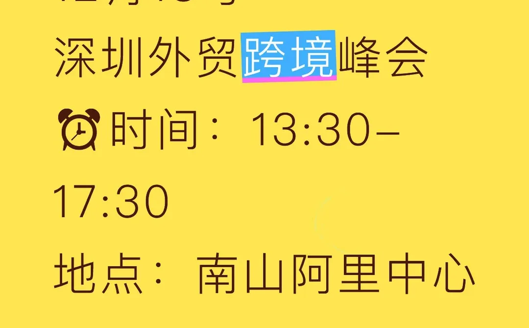 12.13深圳跨境外贸交流会不容错过
