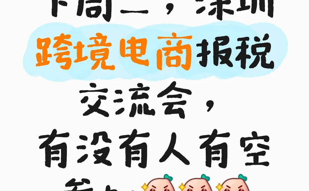 跨境电商福音｜无票出口，有把“国家保护伞”