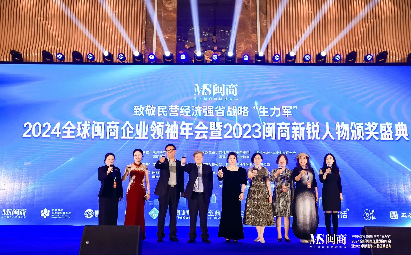 案例分享：2024全球闽商企业领袖年会