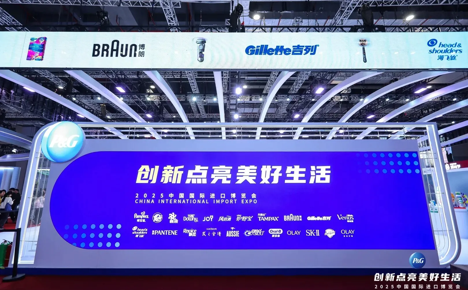进博会宝洁展台|创新点亮美好生活
