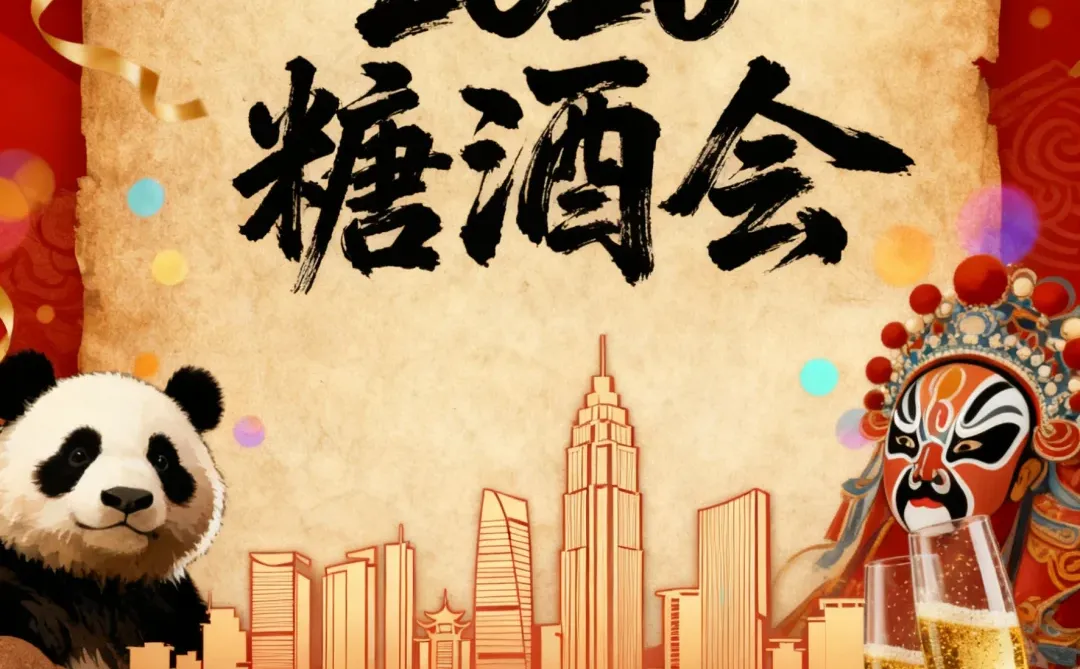 71 年行业老大哥！2026 春糖定档成都啦✨