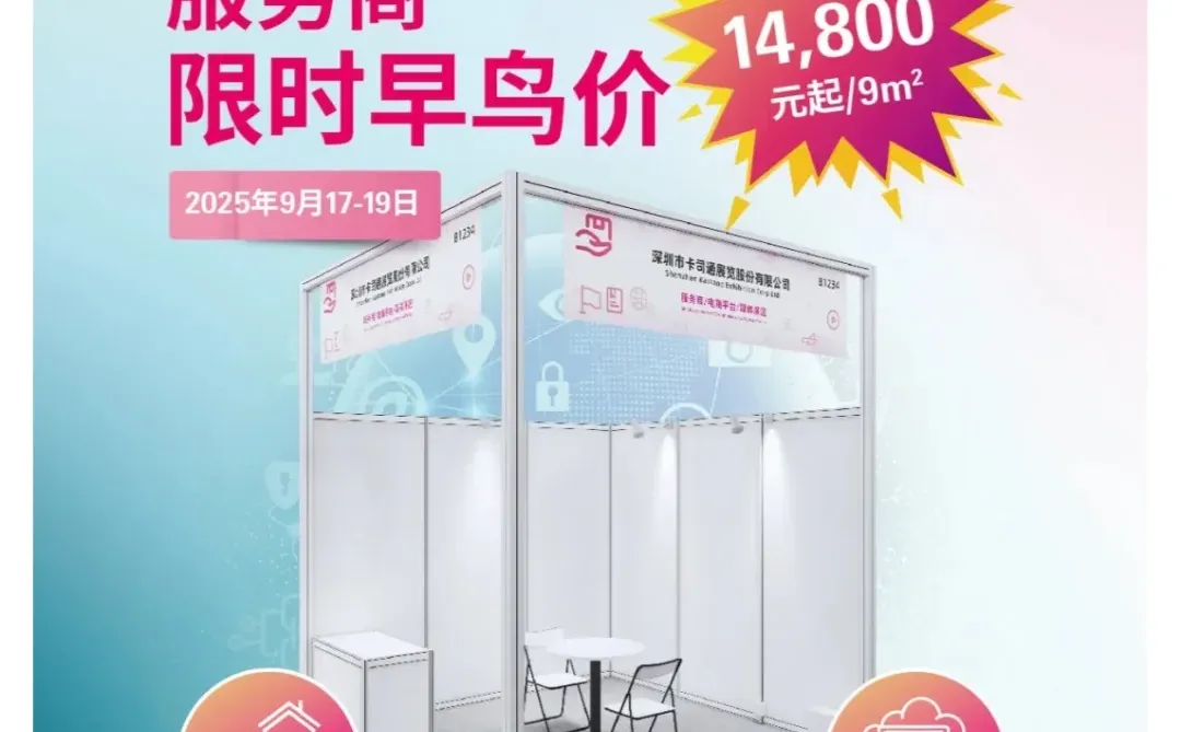 CCBEC 跨境电商展位热售中，速领早鸟优惠!