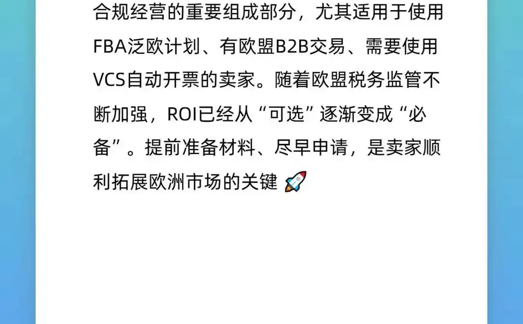 西班牙欧盟税号(ROI)全解析