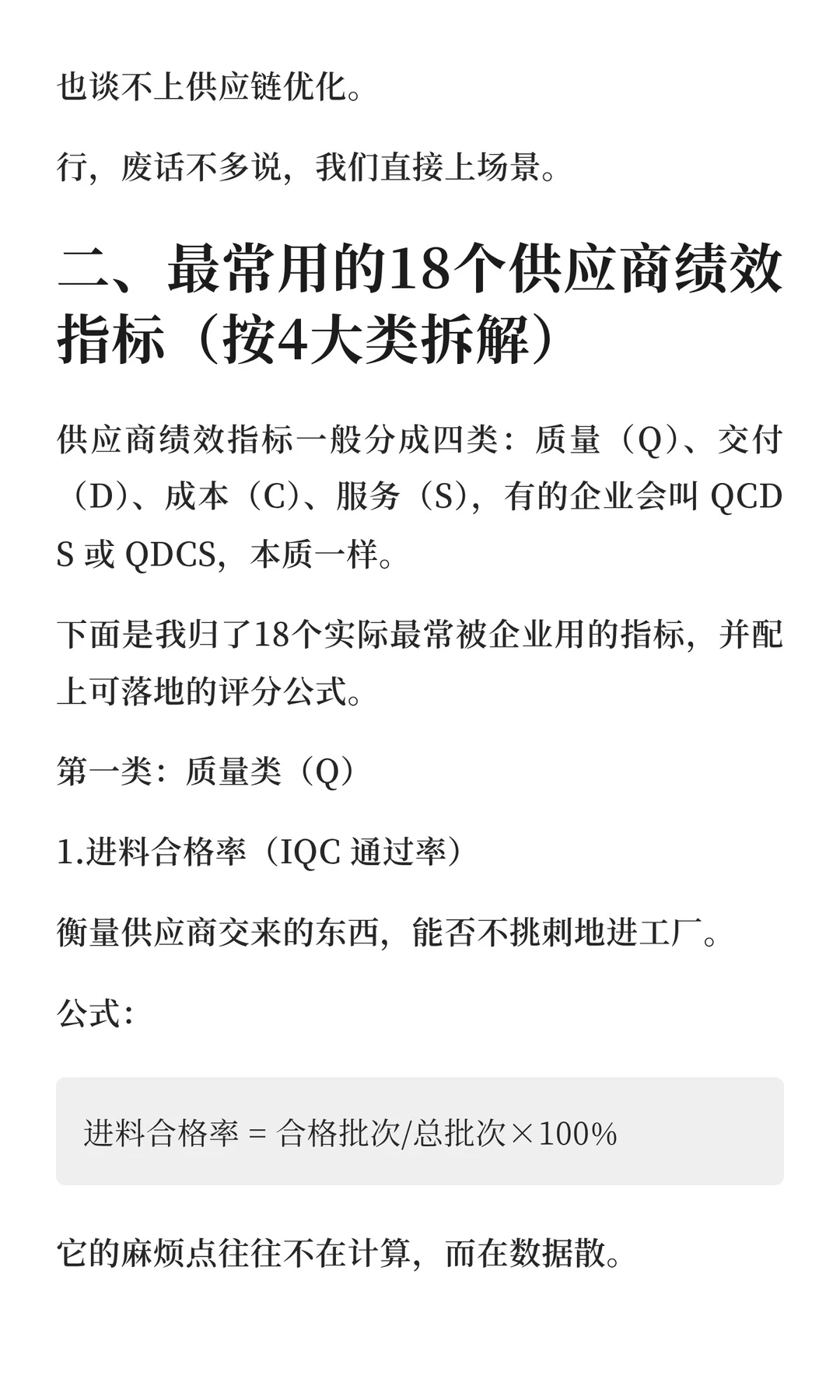 一文讲透！18个供应商绩效指标与评分公式