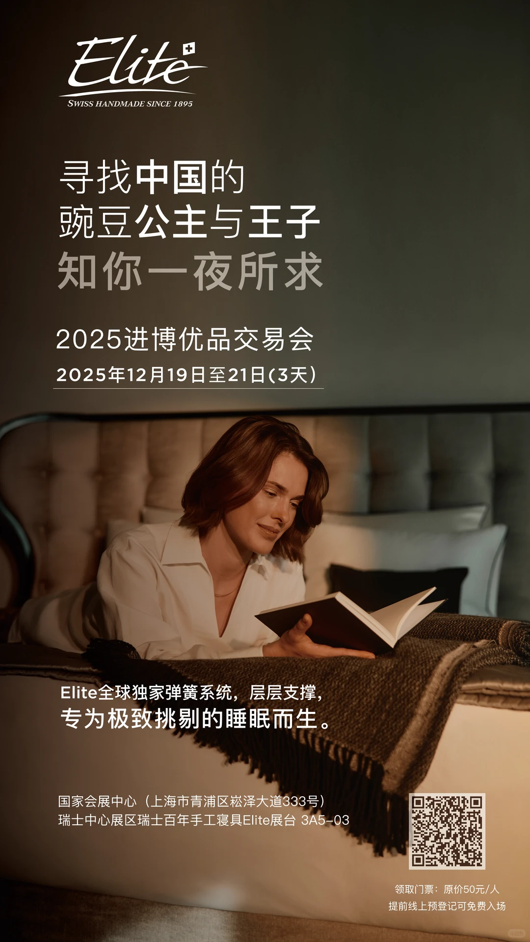 把童话搬上进博会，寻找中国的豌豆公主