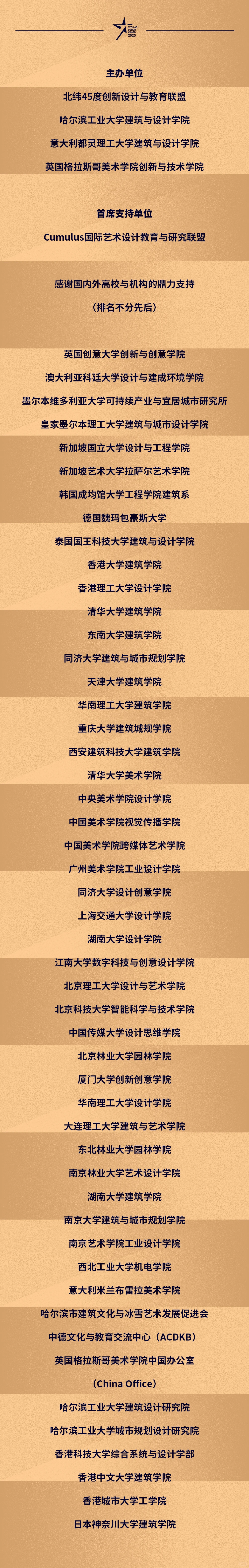 2025首届“繁星设计奖”颁奖典礼