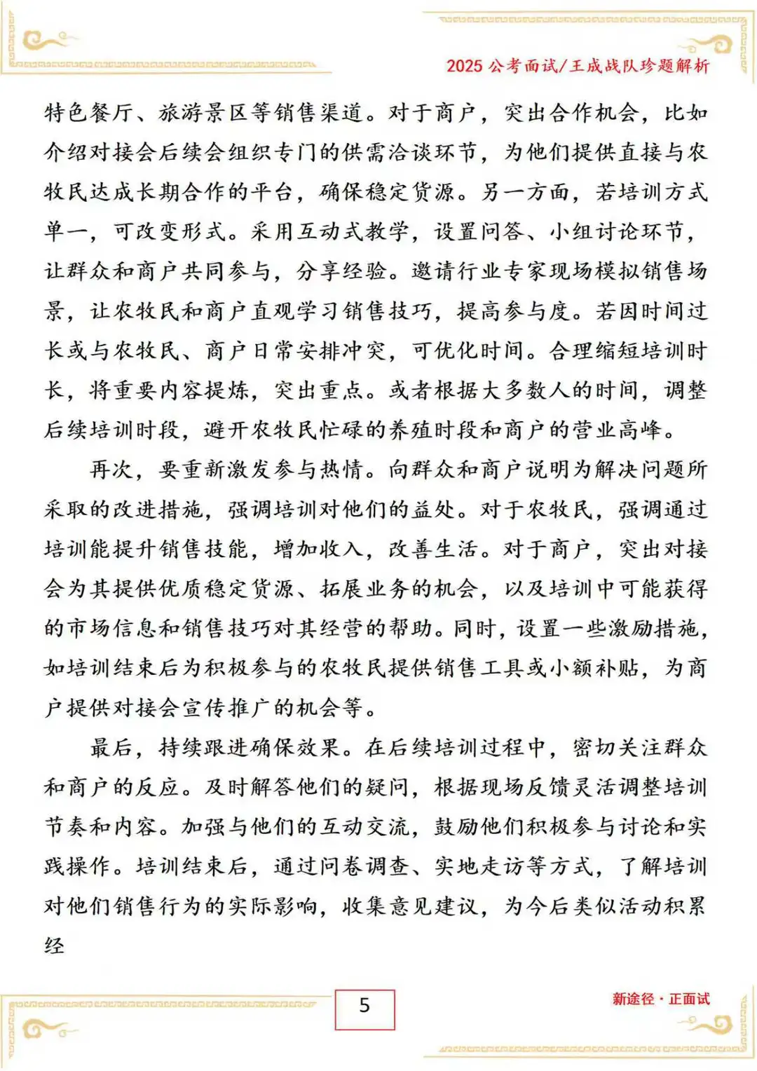 包头事业单位面试2025 年 8 月 18 日上午