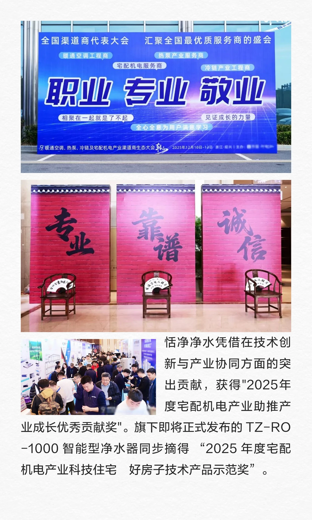 恬净净水荣膺双项奖项 技术创新引领行业升