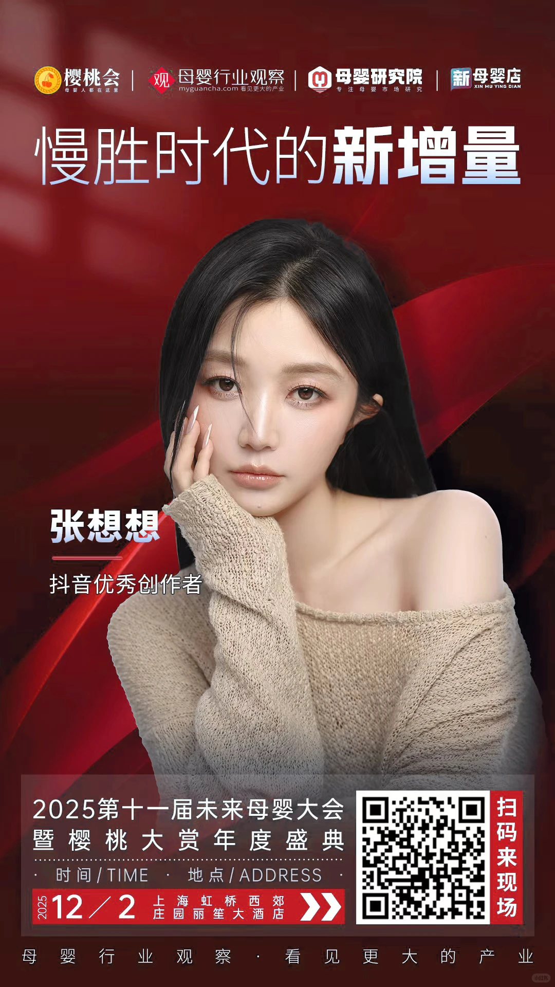 意之宝诚邀优质达人代表，共赴母婴行业盛会