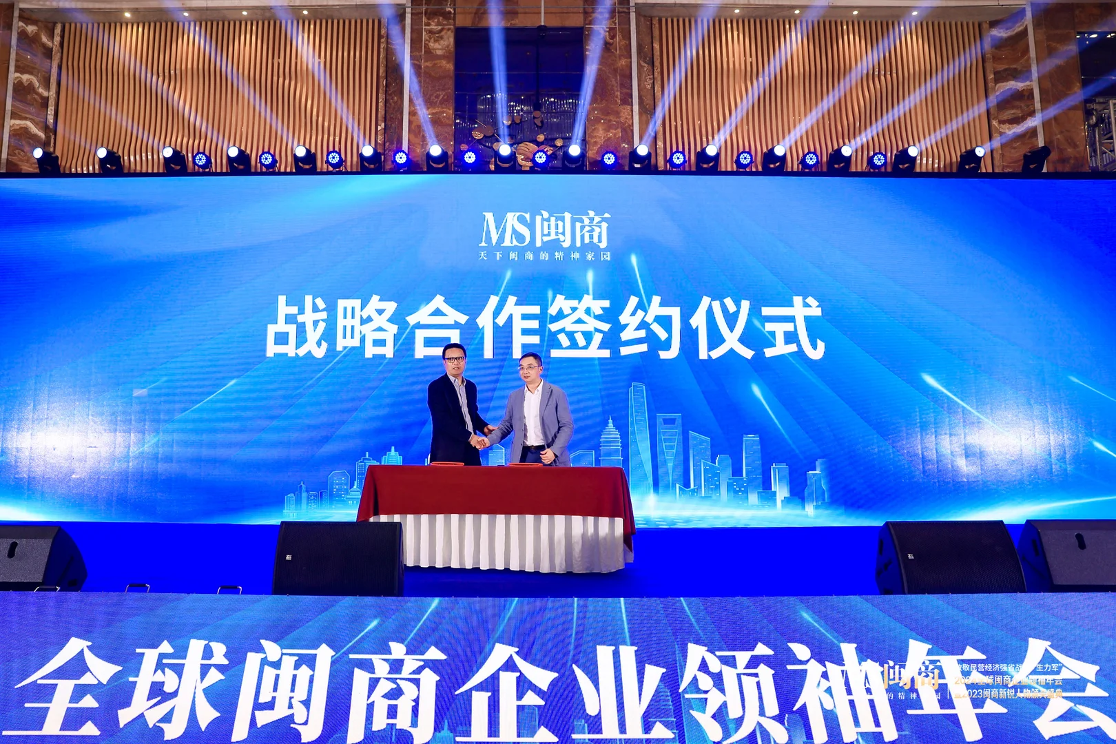 案例分享：2024全球闽商企业领袖年会