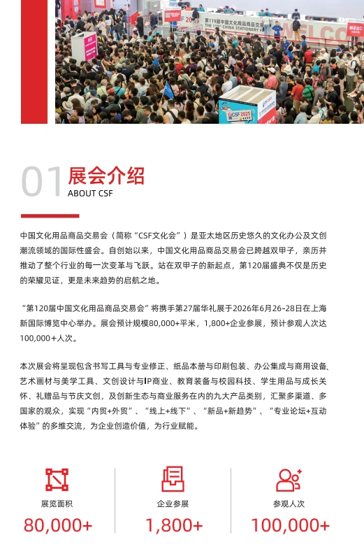 上海CSF文化会提前报名享早鸟优惠?