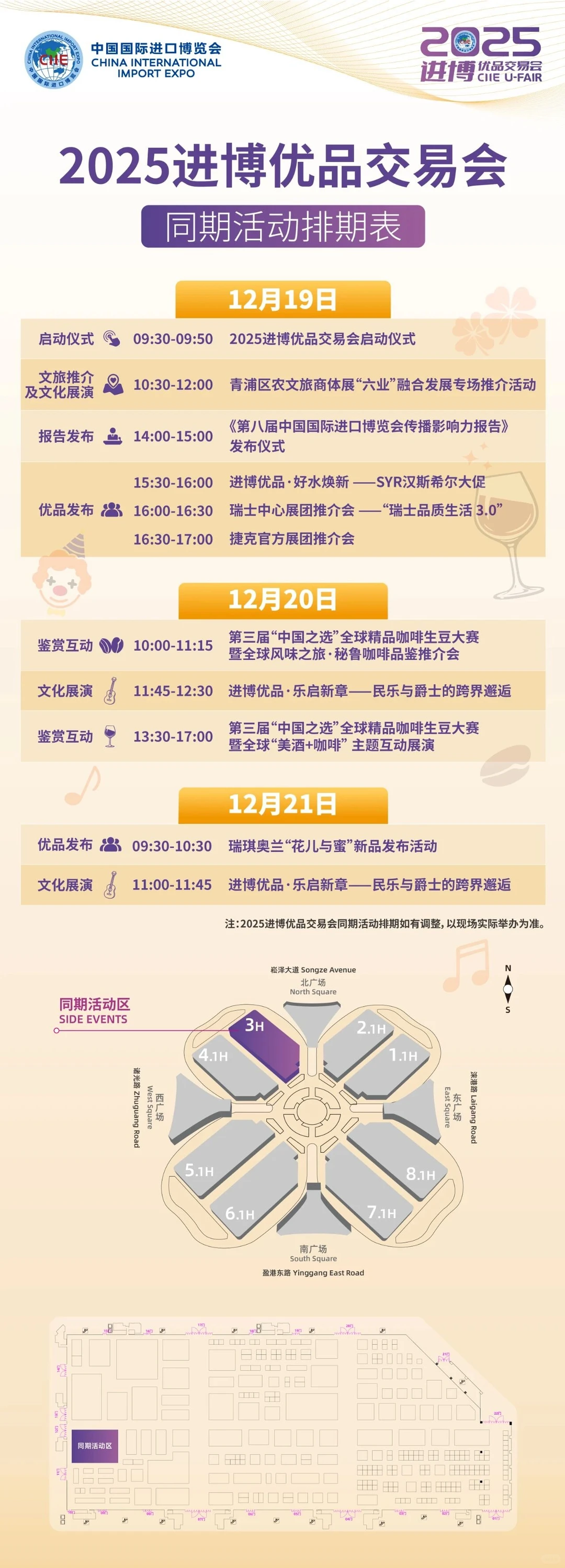 “小进博”精彩活动等您参与!