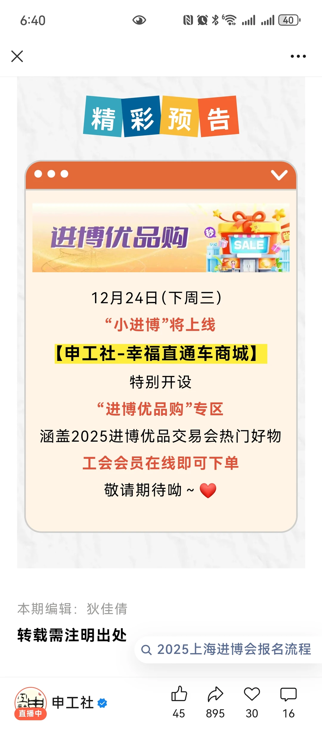 上海免费| ?2025进博优品交易会