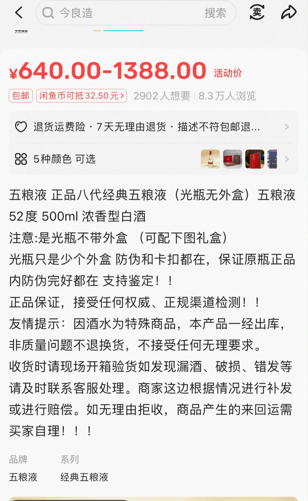 ?上的五粮液是真的吗