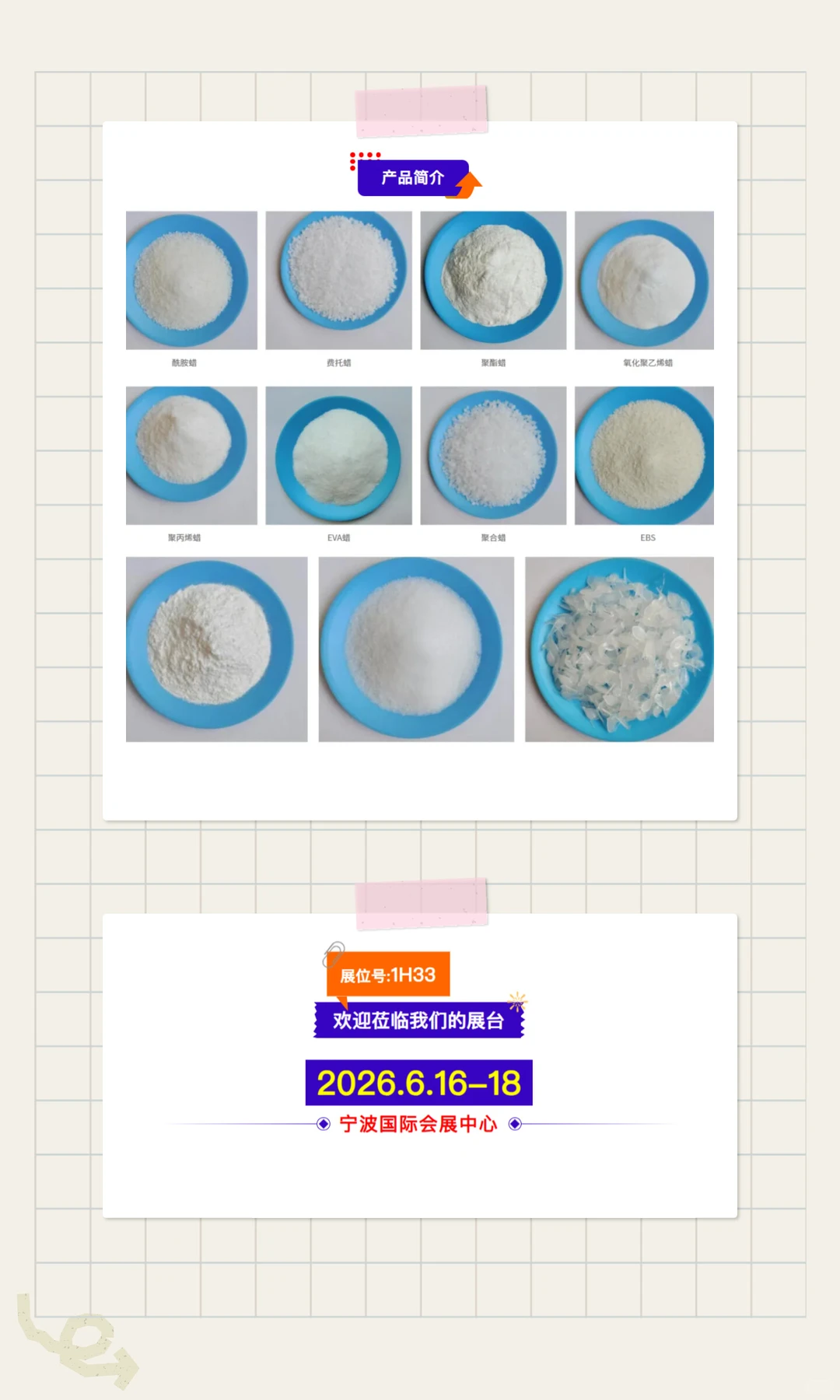 2026华塑展｜展商推介-青岛华邦高能材料