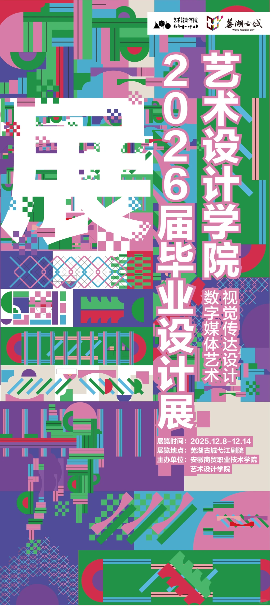 安徽商贸职业技术学院毕业设计展将开展~