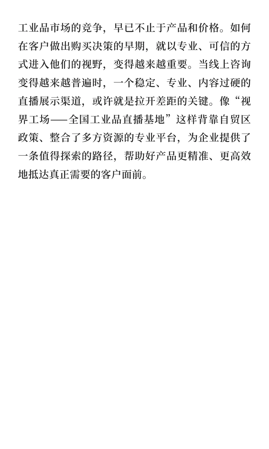 工业品营销必看：零元入驻1.3万平米展会！