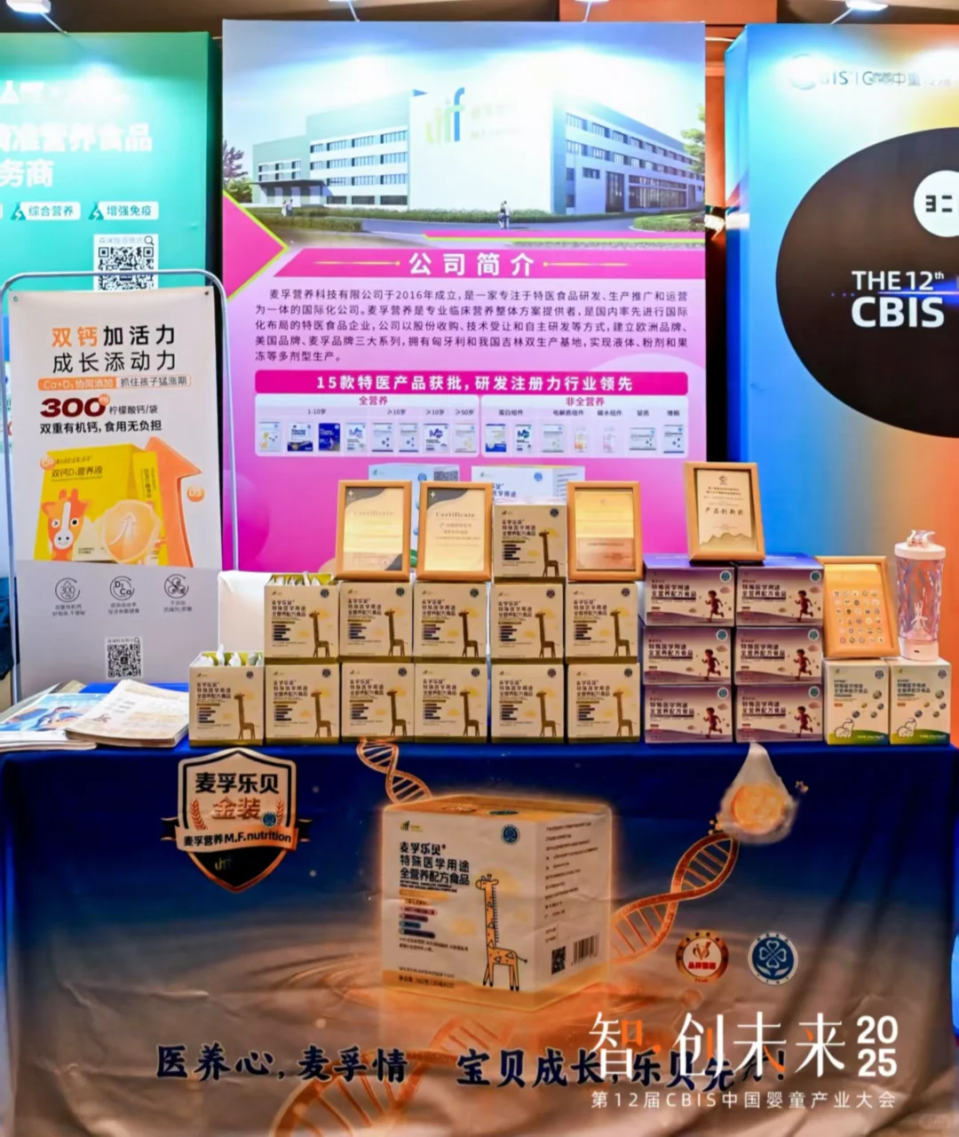 预见未来,滋养新生|麦孚乐长亮相2025第12