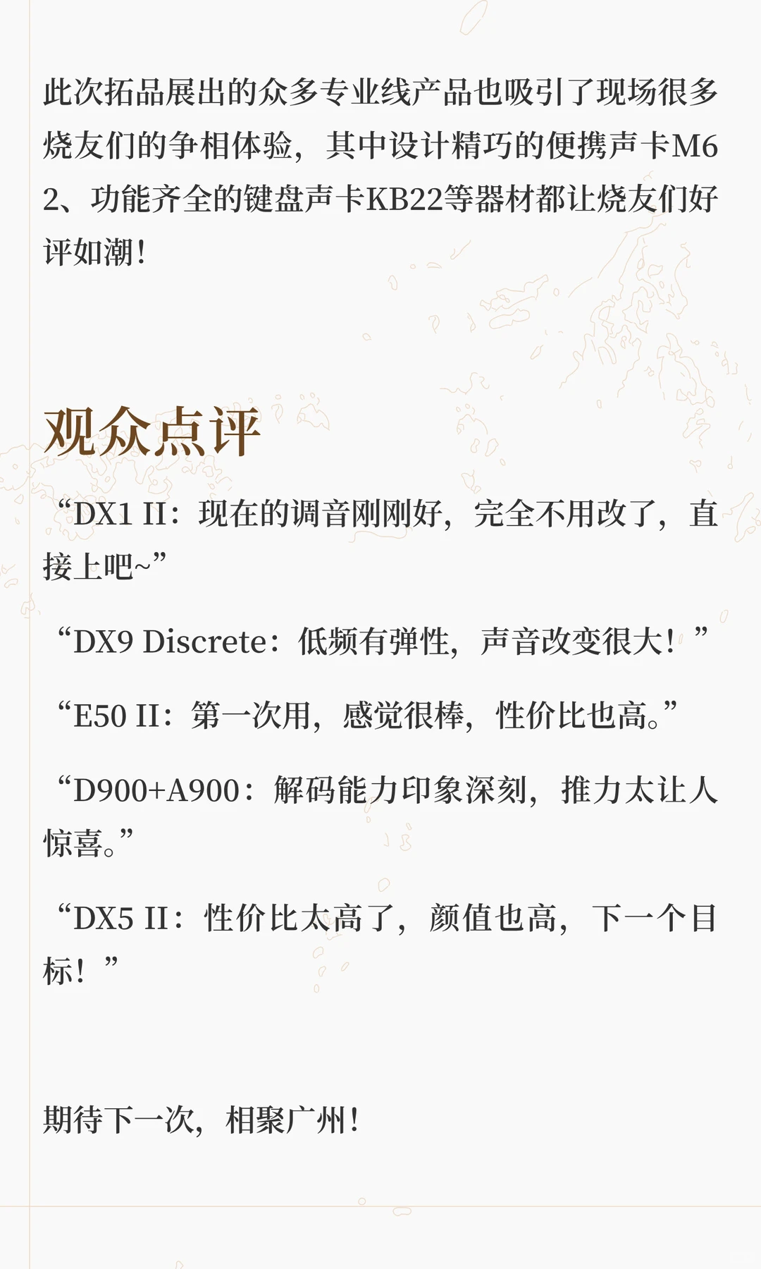 展会回顾 |第十一届广州国际耳机展