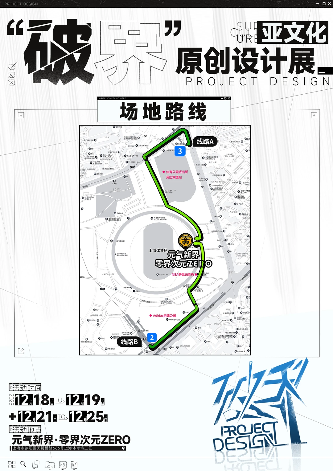 破界原创设计展 12月18-25日登陆上海