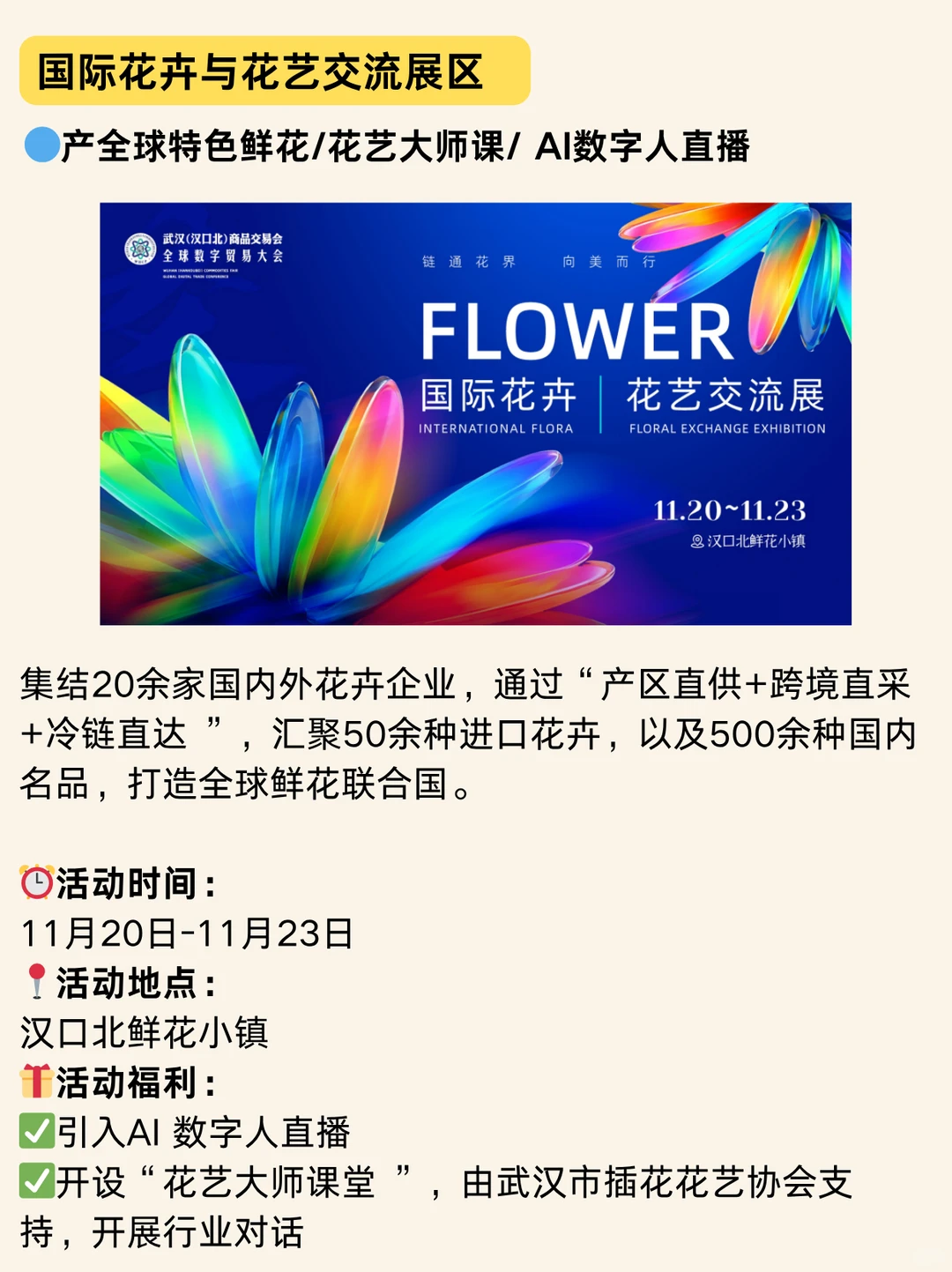 明天开逛!2025武汉汉交会9大展区逛展攻略~