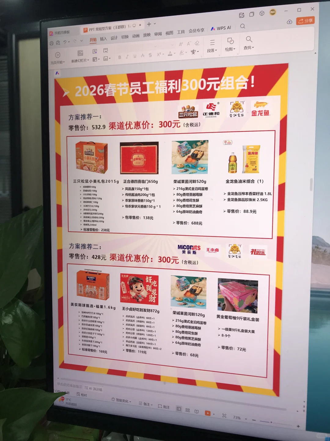 被00后人事的春节礼品采购思路惊艳到了‼️