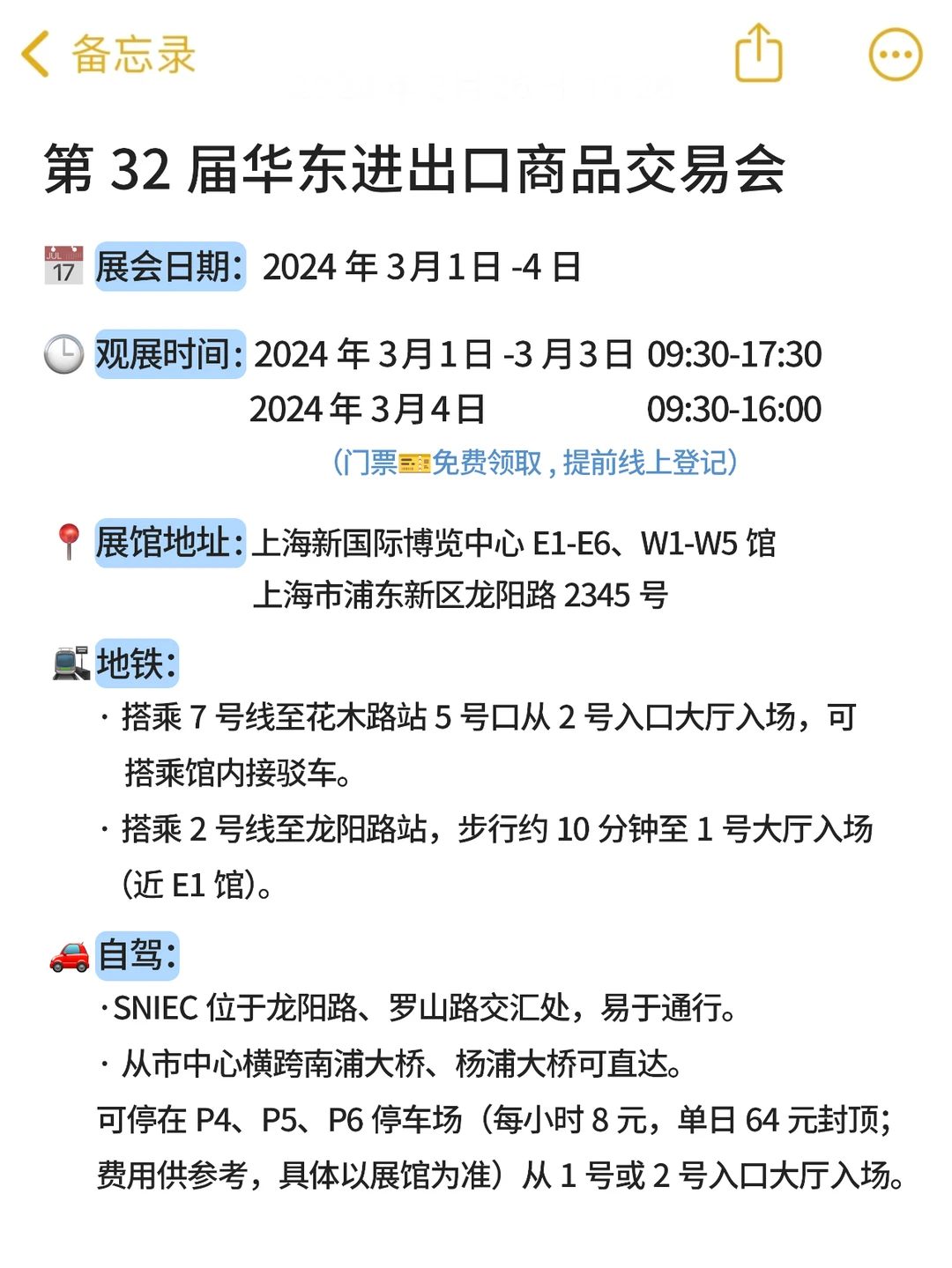 左滑看华交会逛展攻略