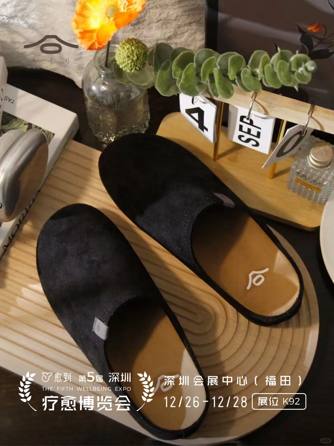 合素行｜步履含五行，身心自安然