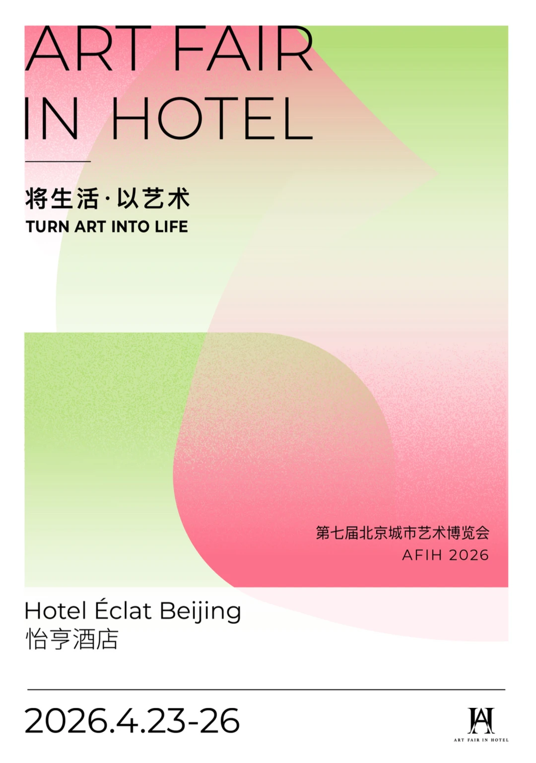 第七届北京城市艺术博览会｜志愿者招募！