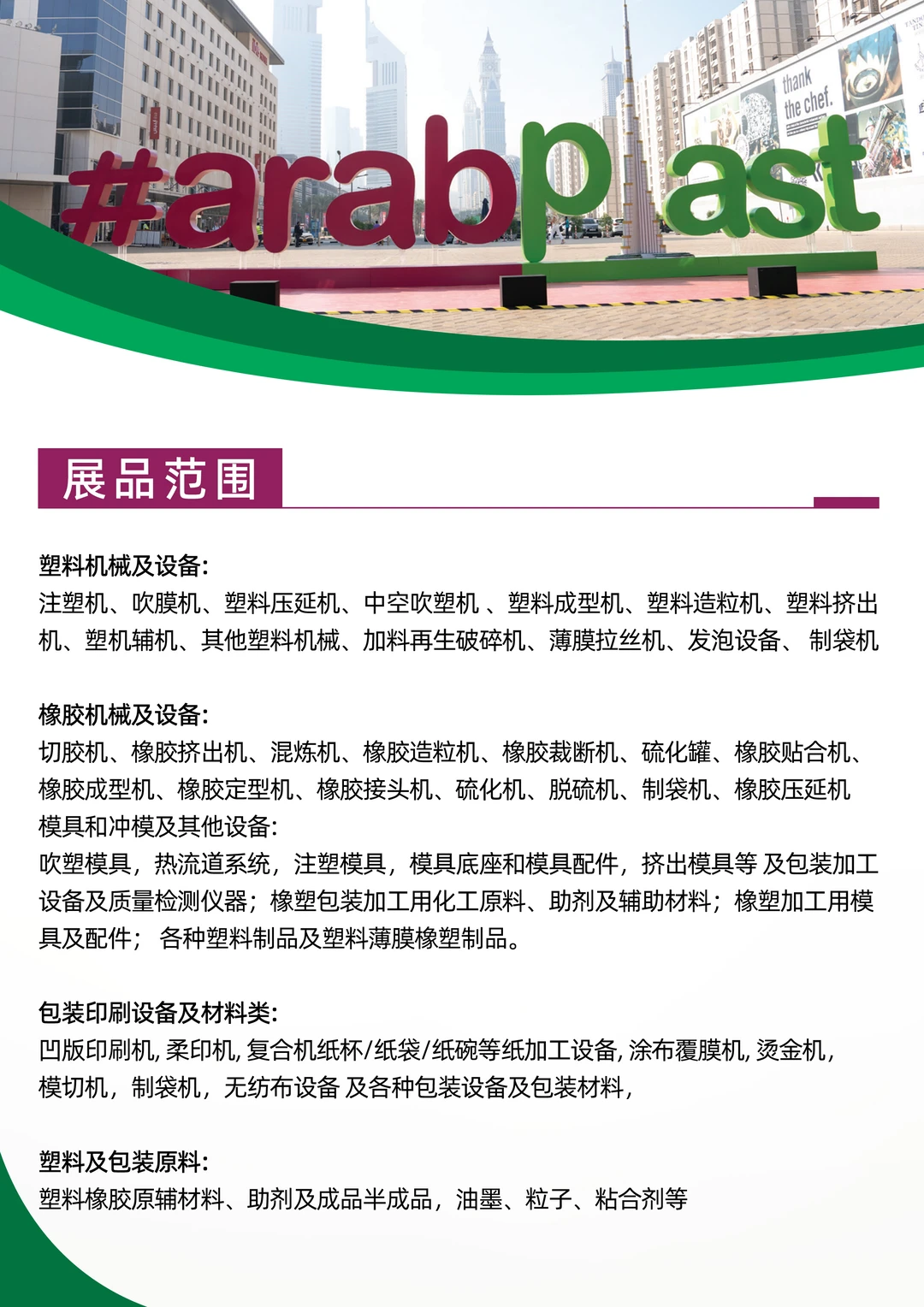 迪拜塑料展2027抢位