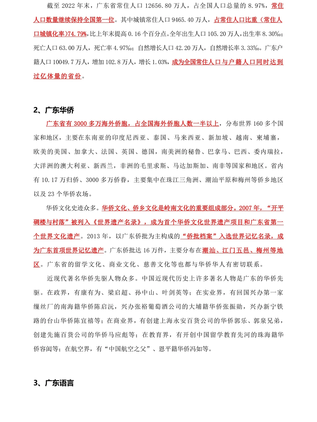 2026广东省考——广东省情知识点大全