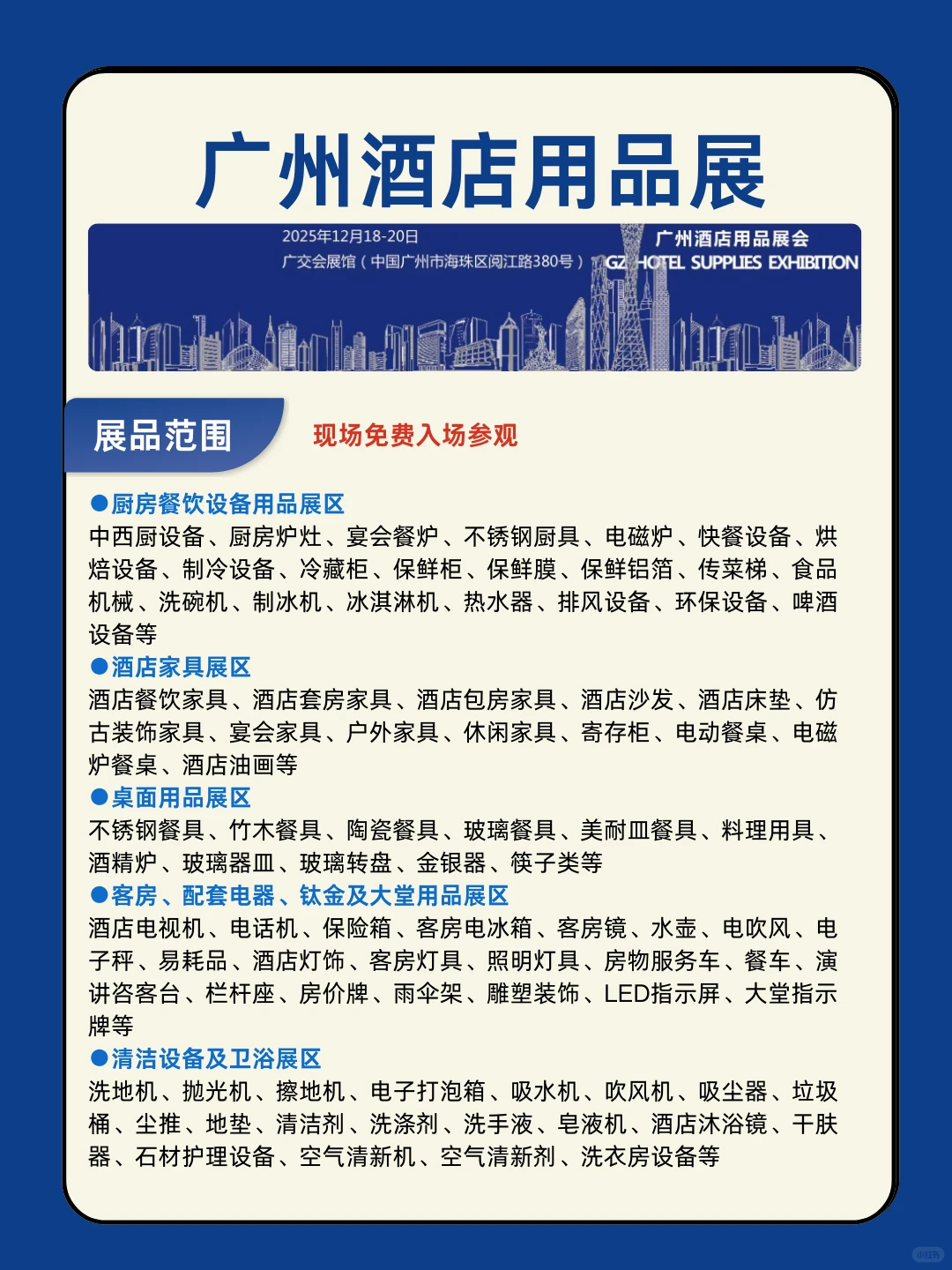 12月广州酒店用品展门票+逛展攻略+入场方式