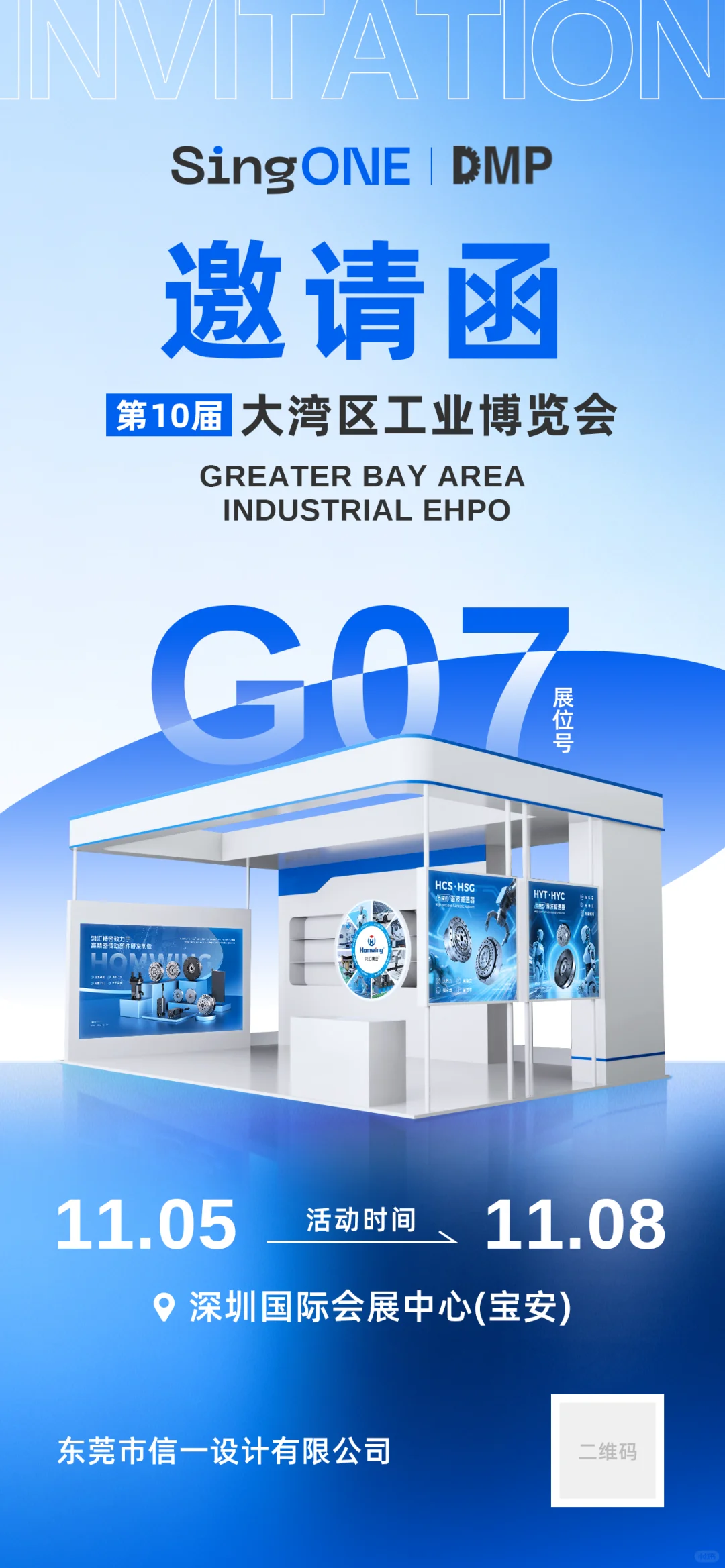 新设计了几张展会邀请函模版