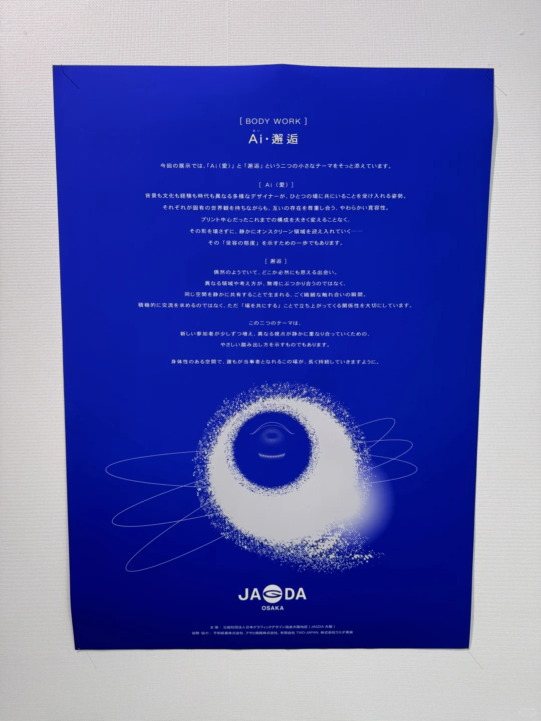 AI·邂逅 大阪平面设计展