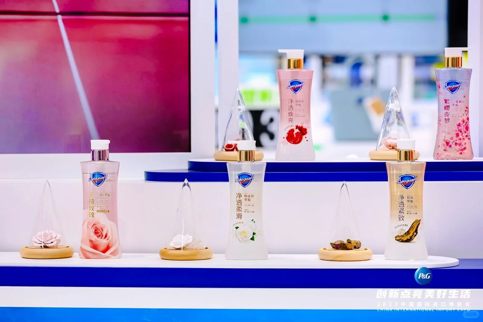 进博会宝洁展台|创新点亮美好生活