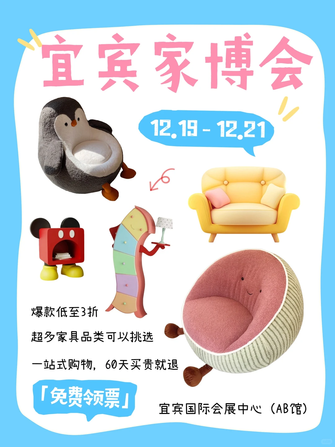 ?宜宾家博会免费领票,装修采购好去处!