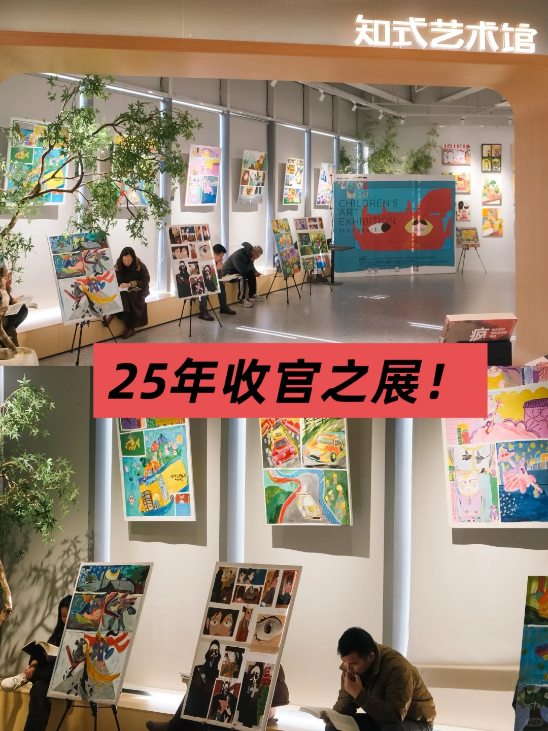 2025收官之展来啦！?