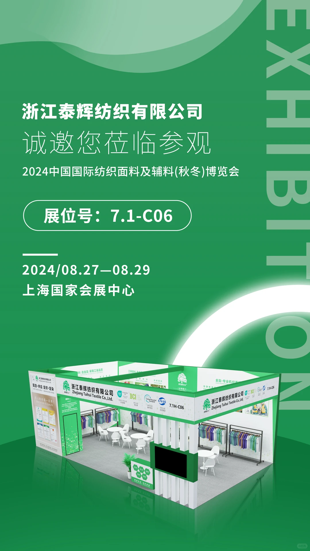 纺织展的展台居然能美成 行走的名片