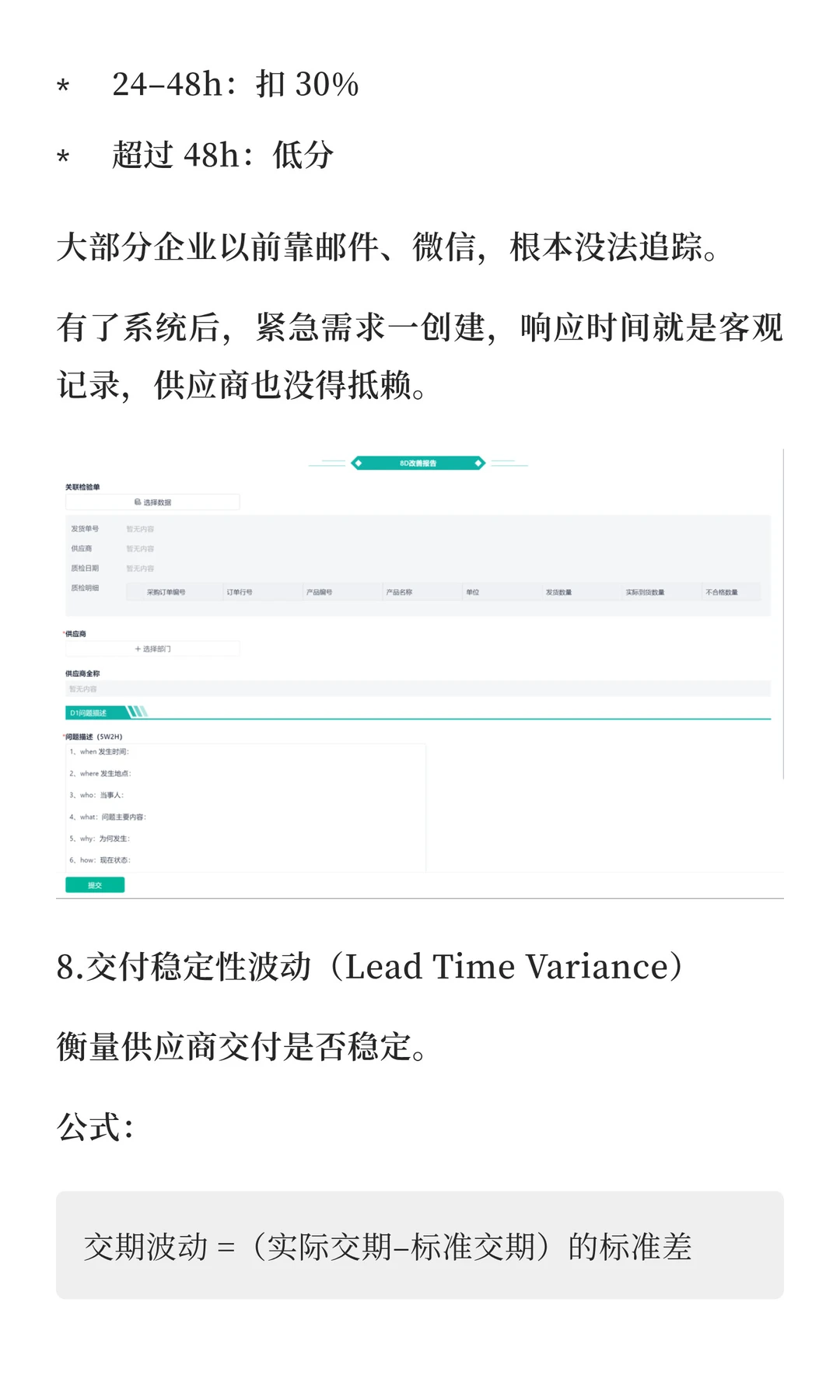 一文讲透！18个供应商绩效指标与评分公式
