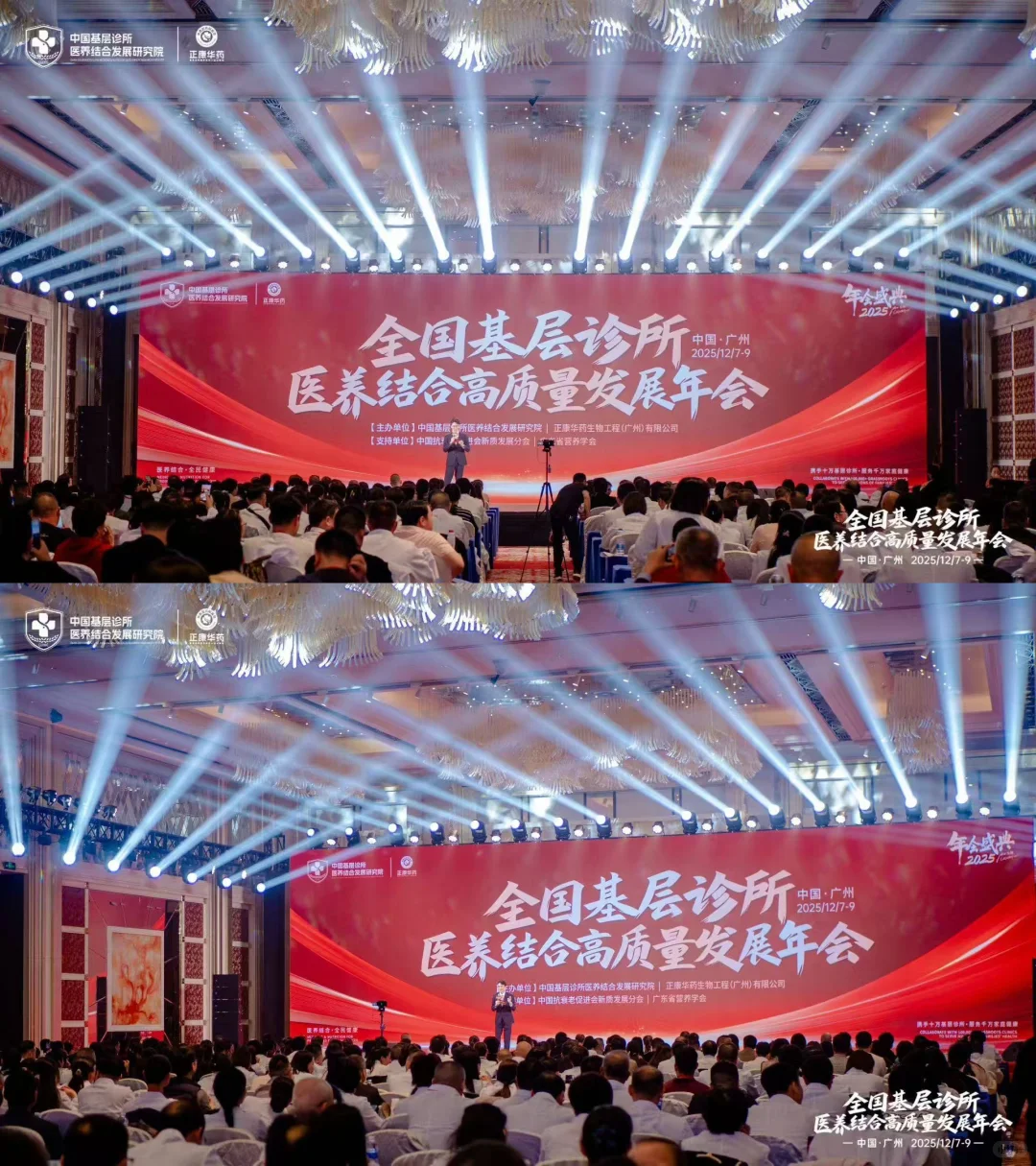 活动策划 | 全国基层诊所医养结合发展年会