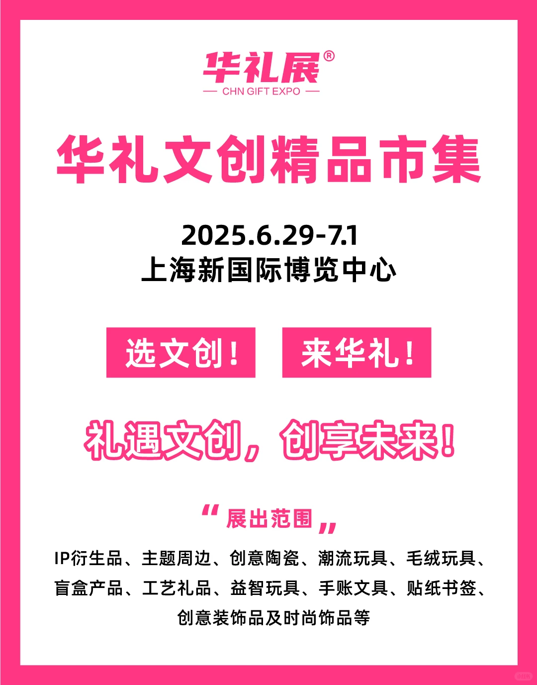 上海文创展优质展位火热预定中！