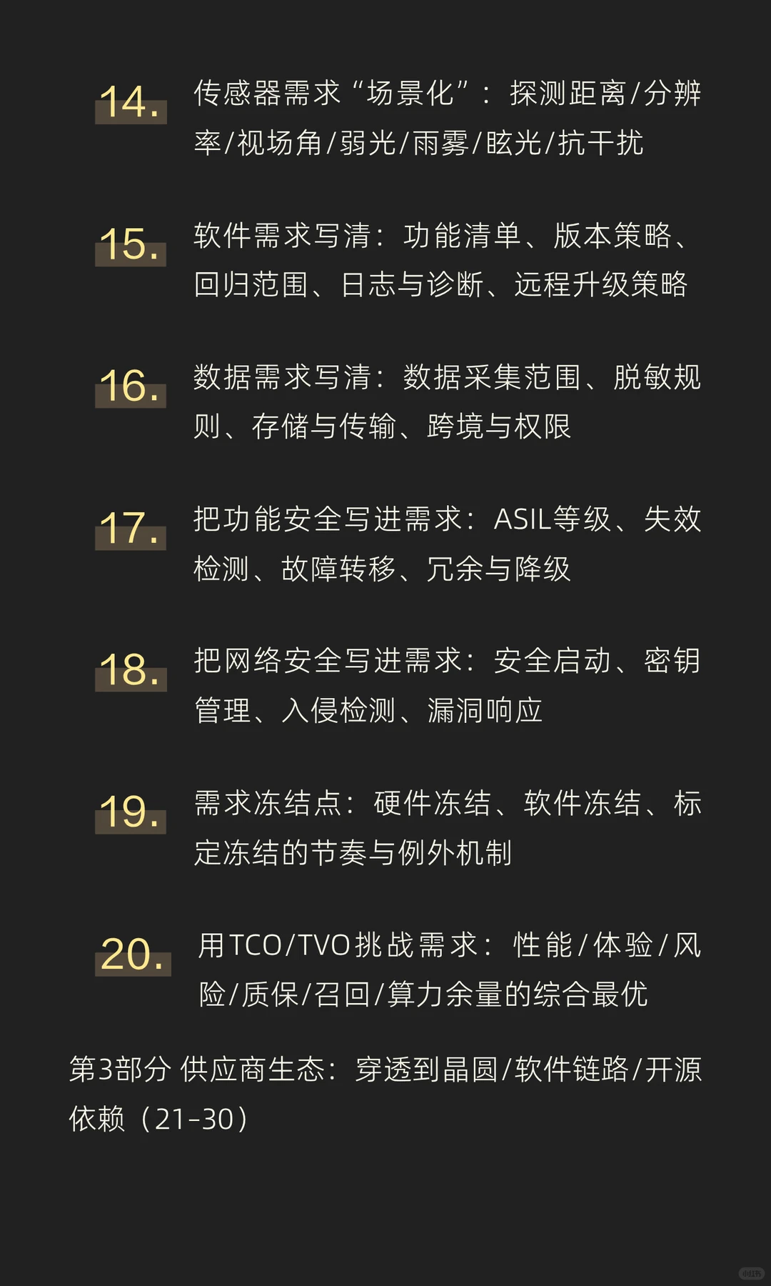 汽车行业采购mindset之智能座舱与ADAS(芯