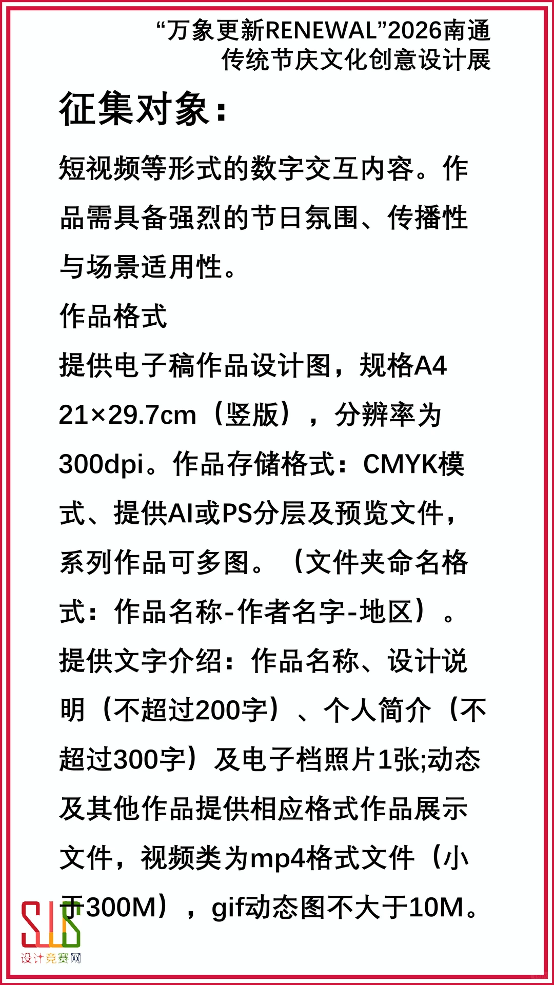 2026南通传统节庆文化创意设计展