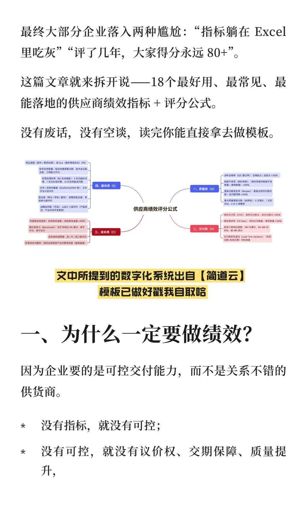 一文讲透！18个供应商绩效指标与评分公式