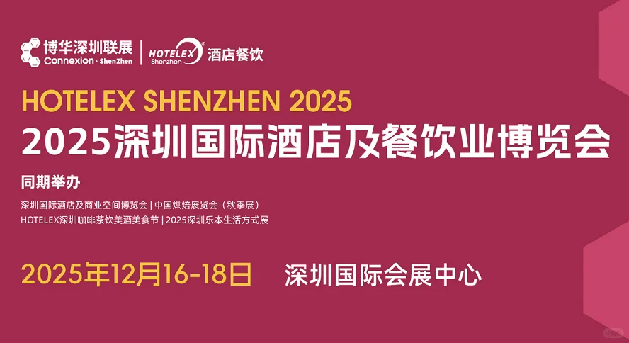 HOTELEX深圳展打造25万㎡华南餐饮产业高地