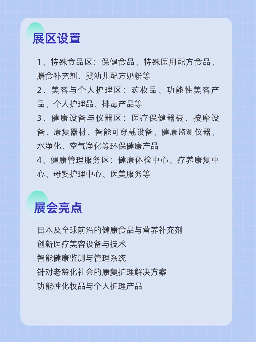 展会预告| 东京国际健康产业展览会