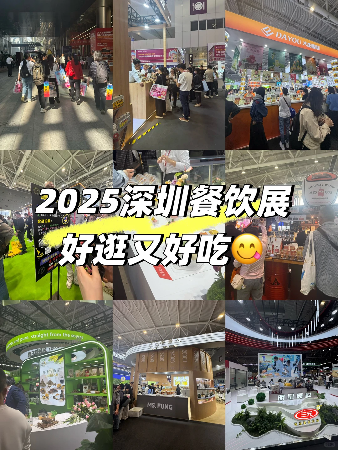 好逛好吃薅?的2025深圳餐饮展Hotelex