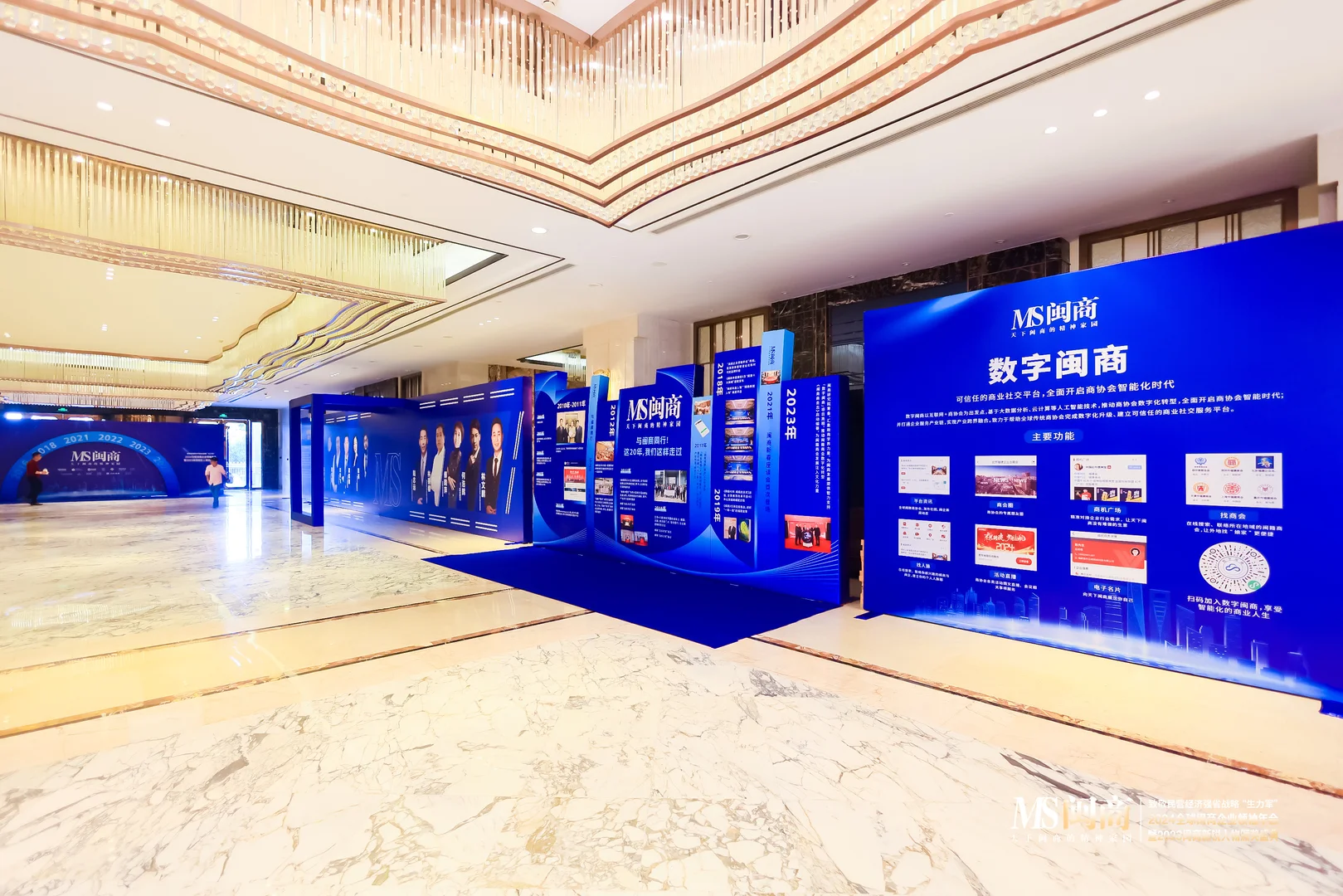 案例分享：2024全球闽商企业领袖年会